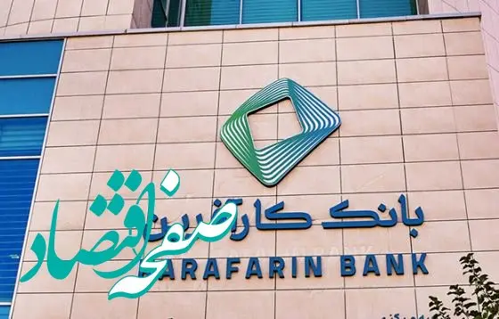 اعلام شعب کشیک تهران بانک کارآفرین در روز دوشنبه ۱۰ آذرماه