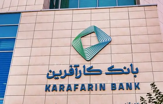 اعلام تغییر ساعت کاری شعب بانک کارآفرین در استان خوزستان