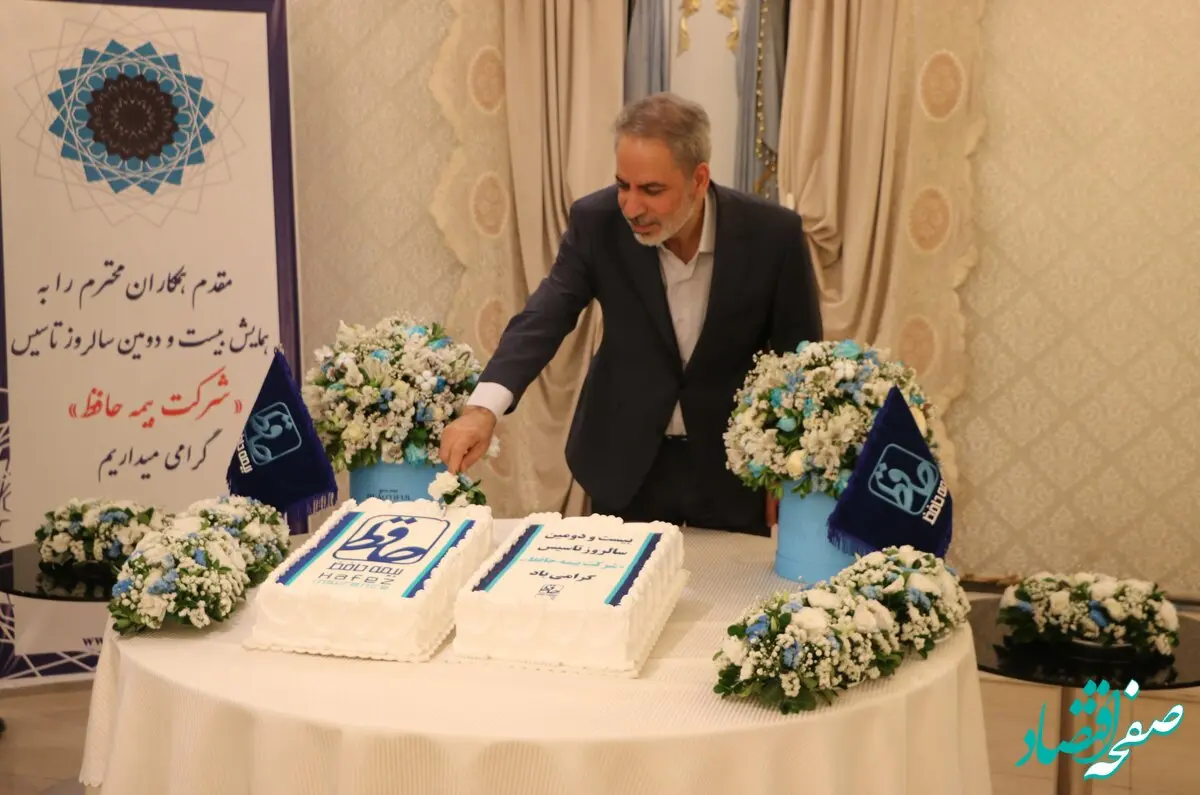  جشن بیست و دومین سالگرد تاسیس شرکت بیمه حافظ