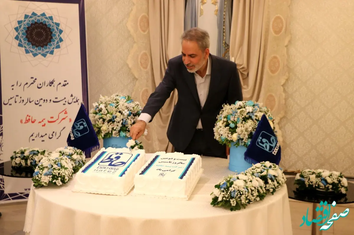  جشن بیست و دومین سالگرد تاسیس شرکت بیمه حافظ