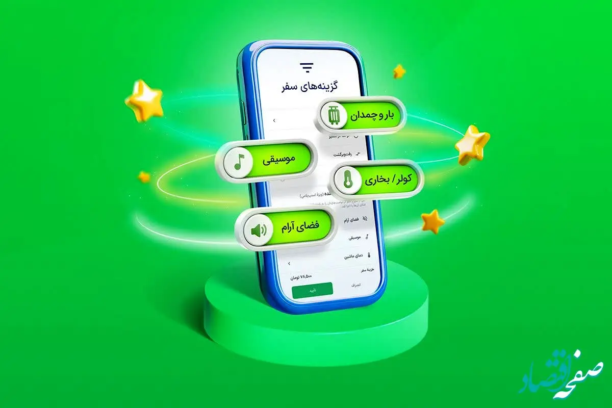 امکانات جدید اسنپ در بخش «گزینه‌های سفر»