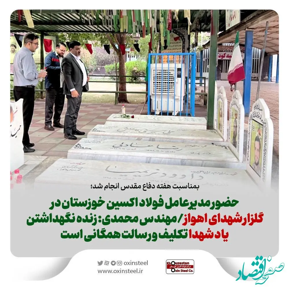 حضور مدیرعامل فولاد اکسین خوزستان در گلزار شهدای اهواز