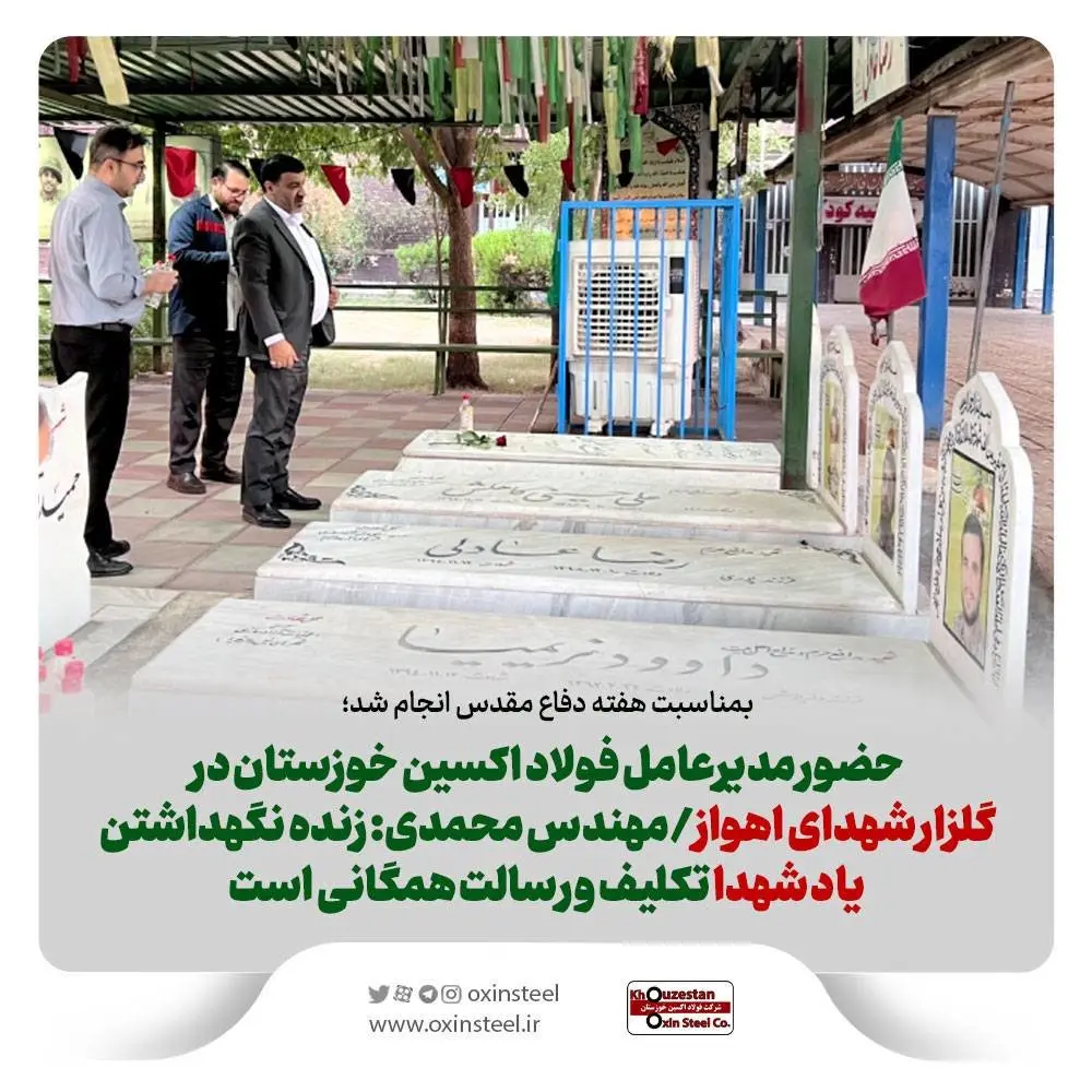 حضور مدیرعامل فولاد اکسین خوزستان در گلزار شهدای اهواز