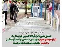 حضور مدیرعامل فولاد اکسین خوزستان در گلزار شهدای اهواز