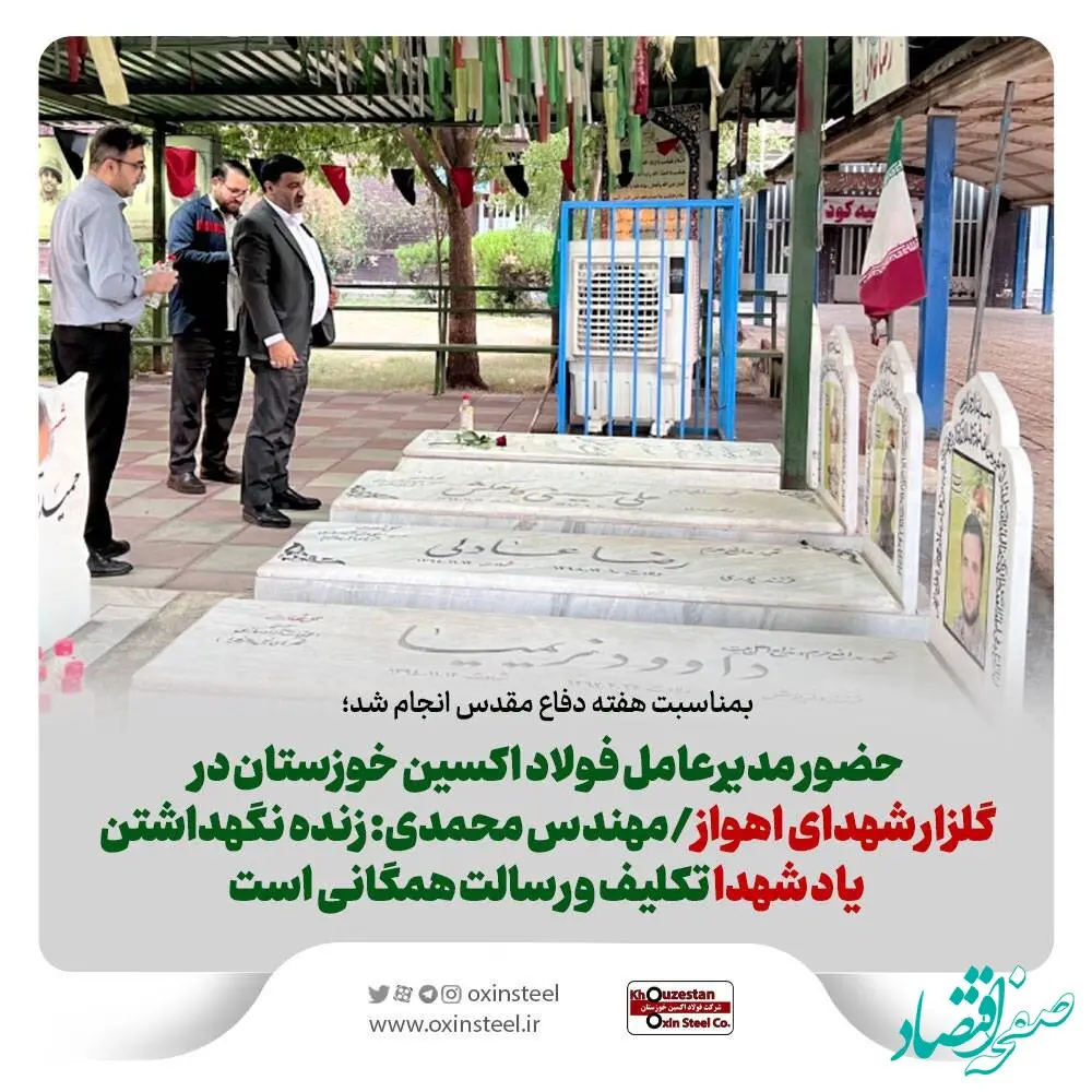 حضور مدیرعامل فولاد اکسین خوزستان در گلزار شهدای اهواز