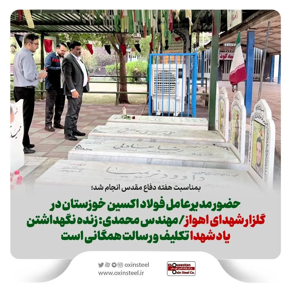 حضور مدیرعامل فولاد اکسین خوزستان در گلزار شهدای اهواز