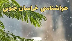 پیش بینی وضعیت آب و هوا بیرجند فردا یکشنبه ۷ دی ۱۴۰۴ + هواشناسی خراسان جنوبی