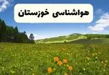 پیش‌بینی دقیق هواشناسی خوزستان فردا دوشنبه ۲۲ اردیبهشت ۱۴۰۴ | وضعیت آب‌ و هوا اهواز در ۲۴ ساعت آینده + هواشناسی شهرستان های خوزستان