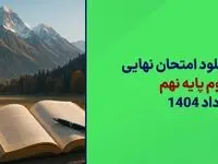 سوالات امتحان نهایی علوم نهم سال ۱۴۰۴