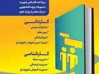 پذیرش ترم مهر ۱۴۰۴ مرکز علمی کاربردی اجتماعی و فرهنگی شهرداری تهران آغاز شد