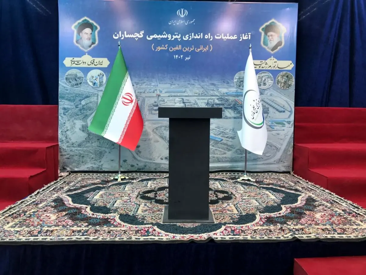  پتروشیمی گچساران، ایرانی ترین الفین کشور امروز راه اندازی می شود
