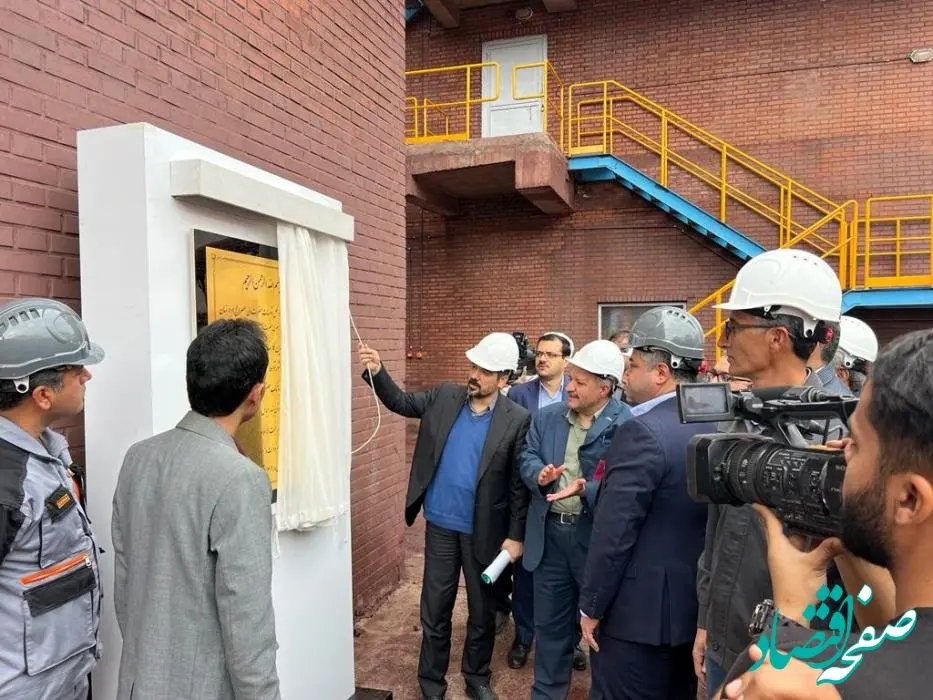 بهره برداری از طرح کنسانتره آهن شرکت پدیده کاوش ایرانیان با تامین مالی بانک صنعت و معدن