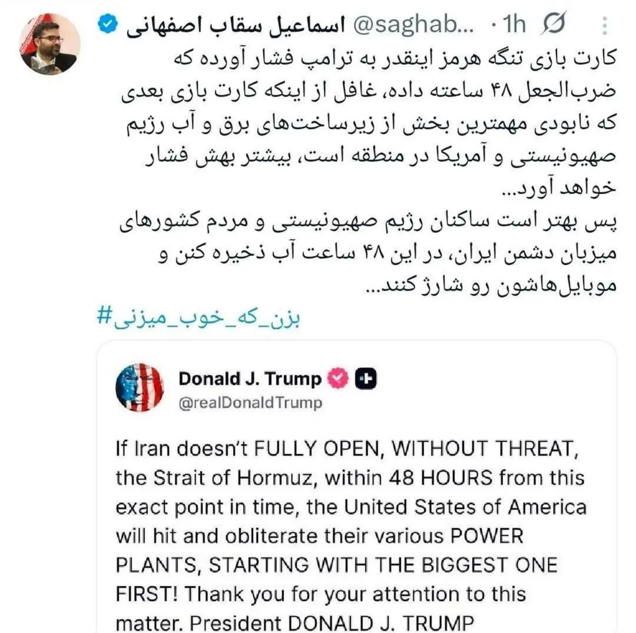 واکنش کوبنده سقاب اصفهانی در پاسخ به تهدید ترامپ | در ۴۸ ساعت آینده آب ذخیره کنند و موبایل تان را شارژ کنید