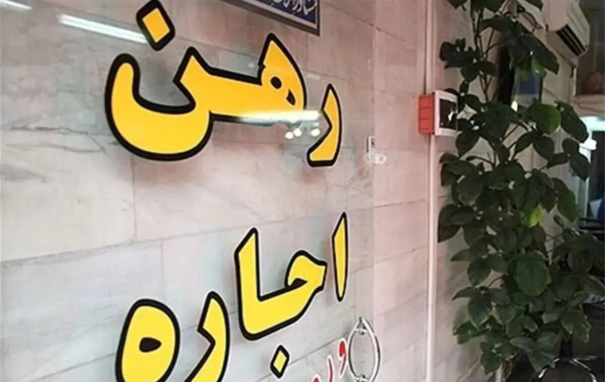 تکلیف اجاره بهای تهران روشن شد