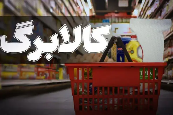 برای افزایش رقم کالابرگ چه کنیم؟ + جزئیات افزایش اعتبار کالابرگ