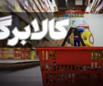 کالابرگ شهریور فردا شارژ می‌شود؛ اما چه کسانی مشمول هستند؟