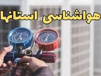هواشناسی ایران در روزهای آینده | پیش بینی وضعیت آب و هوا فردا ۲۳ اسفند ماه ۱۴۰۳ | هواشناسی استان ها فردا