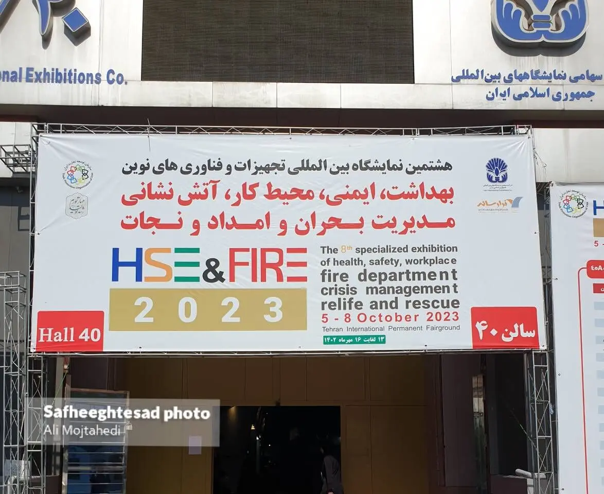 گزارش تصویری از هشتمین نمایشگاه تجهیزات و فناوری های نوین
بهداشت ایمنی محیط کار و آتش نشانی و مدیریت بحران و امداد و نجات