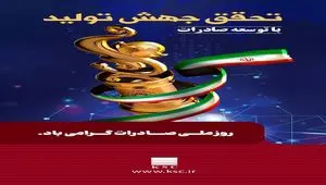به مناسبت روز ملی صادرات؛ فولاد خوزستان، ستون صادرات غیرنفتی ایران در روزگار ناترازی انرژی