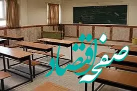 مدارس خراسان جنوبی فردا سه شنبه ۲۷ آذر ماه ۱۴۰۳ تعطیل است؟ | تعطیلی مدارس خراسان جنوبی فردا ۲۷ آذر ۱۴۰۳