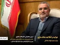 جوابیه و اطلاعیه شفاف‌سازی شرکت صنعت فولاد شادگان