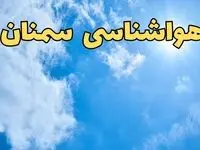 پیش بینی وضعیت آب و هوا سمنان فردا پنجشنبه ۴ اردیبهشت ماه ۱۴۰۴ | پیش بینی هواشناسی سمنان ۲۴ ساعت آینده