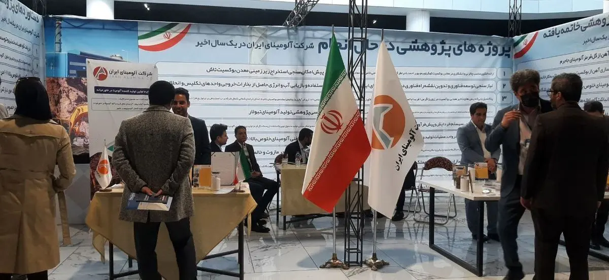 حضور شرکت آلومینای ایران در نمایشگاه دستاوردهای پژوهش، فناوری و فن بازار خراسان شمالی