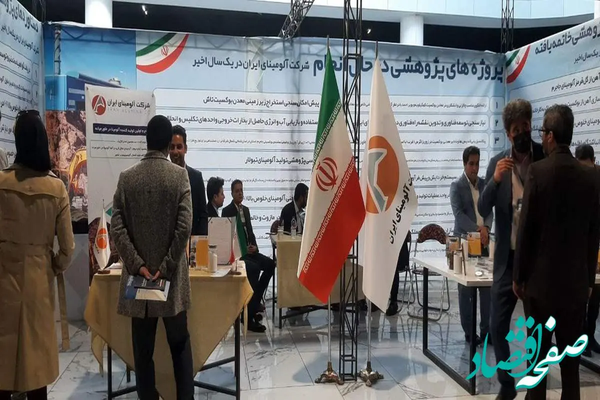 حضور شرکت آلومینای ایران در نمایشگاه دستاوردهای پژوهش، فناوری و فن بازار خراسان شمالی