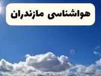 هواشناسی مازندران ۲۴ ساعت آینده | پیش بینی وضعیت آب و هوا مازندران فردا پنجشنبه ۲۵ اردیبهشت ۱۴۰۴/ هشدار فوری در مازندران