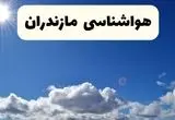 پیش بینی هواشناسی مازندران ۲۴ ساعت آینده | پیش بینی وضعیت آب و هوا مازندران فردا دوشنبه ۲۹ اردیبهشت ۱۴۰۴ + هواشناسی ساری