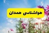 هواشناسی همدان ۲۴ ساعت آینده | پیش بینی وضعیت آب و هوا همدان فردا شنبه ۳ خرداد ۱۴۰۴ + آب و هوای استان همدان