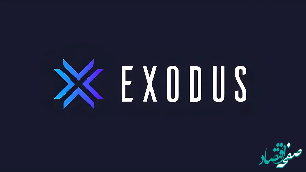 راهنمای انتقال تتر به اکسودوس