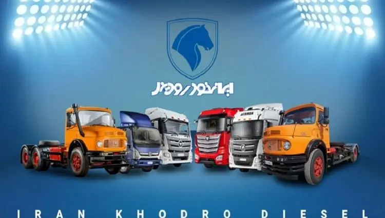 شرایط ویژه فروش اقساطی ایران خودرو دیزل مهر ۱۴۰۴ +(جدول اقساطی و نقدی) 