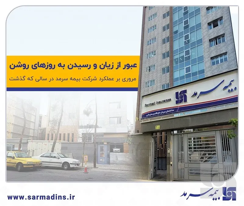 عبور از زیان و رسیدن به روزهای روشن