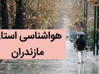 پیش بینی وضعیت آب و هوا مازندران فردا یکشنبه ۲۵ آذر ماه ۱۴۰۳ | هواشناسی مازندران ۲۴ ساعت آینده