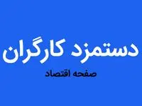 حقوق وزارت کار ۱۴۰۴ زیر سایه میزان افزایش حقوق کارگران