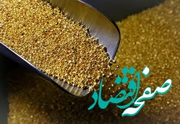 طلا غرق شد / قیمت جدید طلا امروز سیزدهم آذر ۱۴۰۳