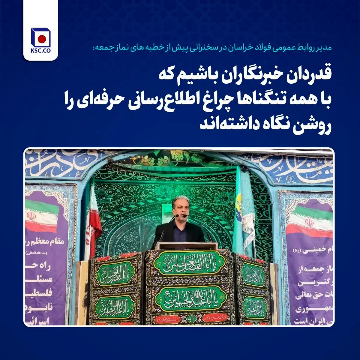 قدردان خبرنگاران باشیم که با همه تنگناها چراغ اطلاع‌رسانی حرفه‌ای را روشن نگاه داشته‌اند
