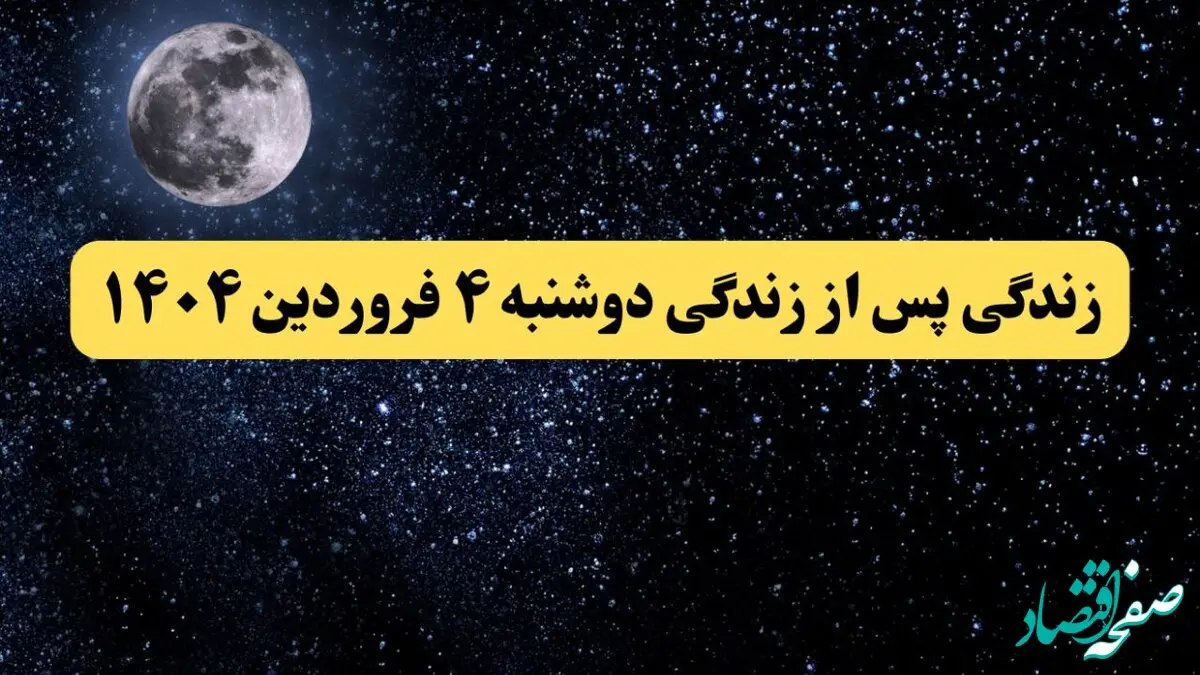 دانلود برنامه زندگی پس از زندگی دوشنبه ۴ فروردین ۱۴۰۴ از تلوبیون/ لینک مستقیم دانلود برنامه زندگی پس از زندگی قسمت بیست و سوم