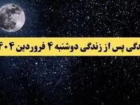 دانلود برنامه زندگی پس از زندگی دوشنبه ۴ فروردین ۱۴۰۴ از تلوبیون/ لینک مستقیم دانلود برنامه زندگی پس از زندگی قسمت بیست و سوم