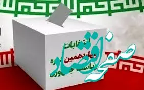 فهرست و نشانی شعب اخذ رأی در سراسر کشور