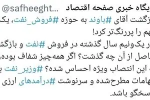 بازگشت آقای باوند به حوزه نفت چه پیامی دارد؟