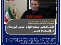 نقش اساسی شرکت فولاد اکسین خوزستان در اقتصاد کشور