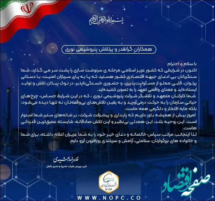 پیام قدردانی مدیرعامل از تعهد و تلاش بی وقفه کارکنان شرکت