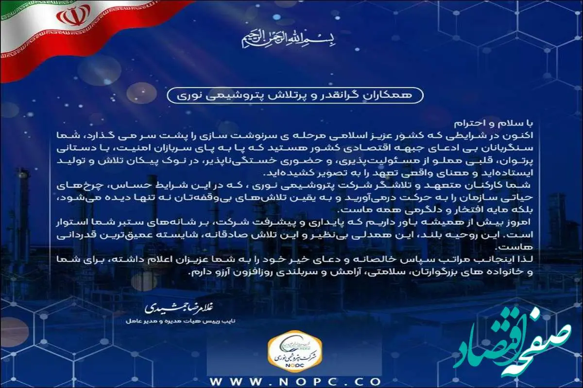 پیام قدردانی مدیرعامل از تعهد و تلاش بی وقفه کارکنان شرکت