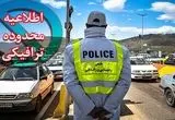 جزئیات محدودیت های ترافیکی در جاده های مازندران اعلام شد + زمان