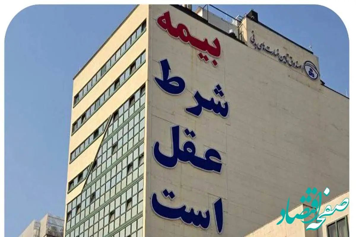 خدمات صندوق تامین خسارتهای بدنی بدون توقف و با حداکثر ظرفیت ارائه میشود