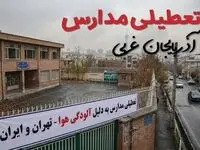 آیا مدارس آذربایجان غربی فردا دوشنبه ۲۴ آذر ۱۴۰۴ تعطیل است؟ | تعطیلی مدارس ارومیه دوشنبه