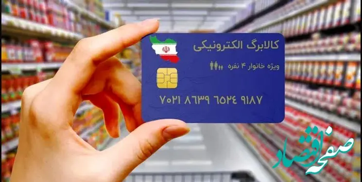 کدام دهک ها مشمول طرح کالابرگ الکترونیک می شوند؟ | سکوهای اینترنتی عرضه کننده 11 قلم کالای اساسی افزایش می یابد