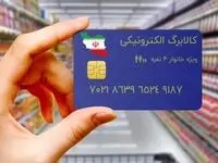 کدام دهک ها مشمول طرح کالابرگ الکترونیک می شوند؟ | سکوهای اینترنتی عرضه کننده 11 قلم کالای اساسی افزایش می یابد